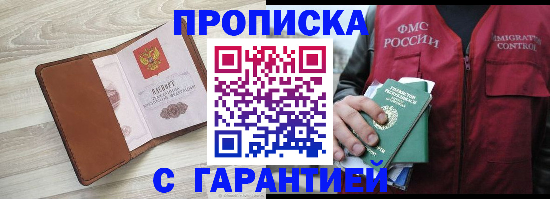 прописка для школы в Ливны